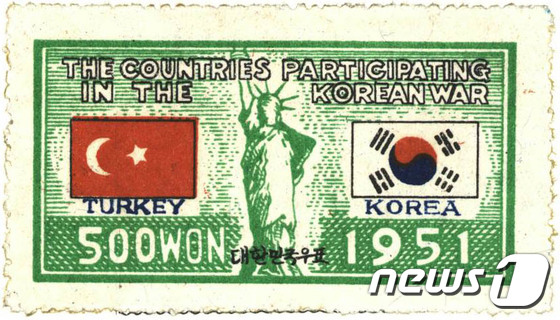 1951년 UN군 참전 기념 우표(터키)