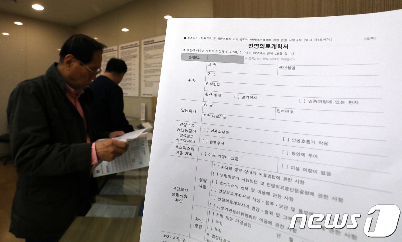 본문 이미지 - 23일부터 임종을 앞둔 환자가 자신의 생명을 연장할 수 있는 치료에 대해 연장 또는 중단의 선택할 수 있다. 무의미한 연명치료에서 벗어나 '존엄한 죽음'이 가능하게 된 것이다. 2017.10.23/뉴스1 ⓒ News1 박지혜 기자