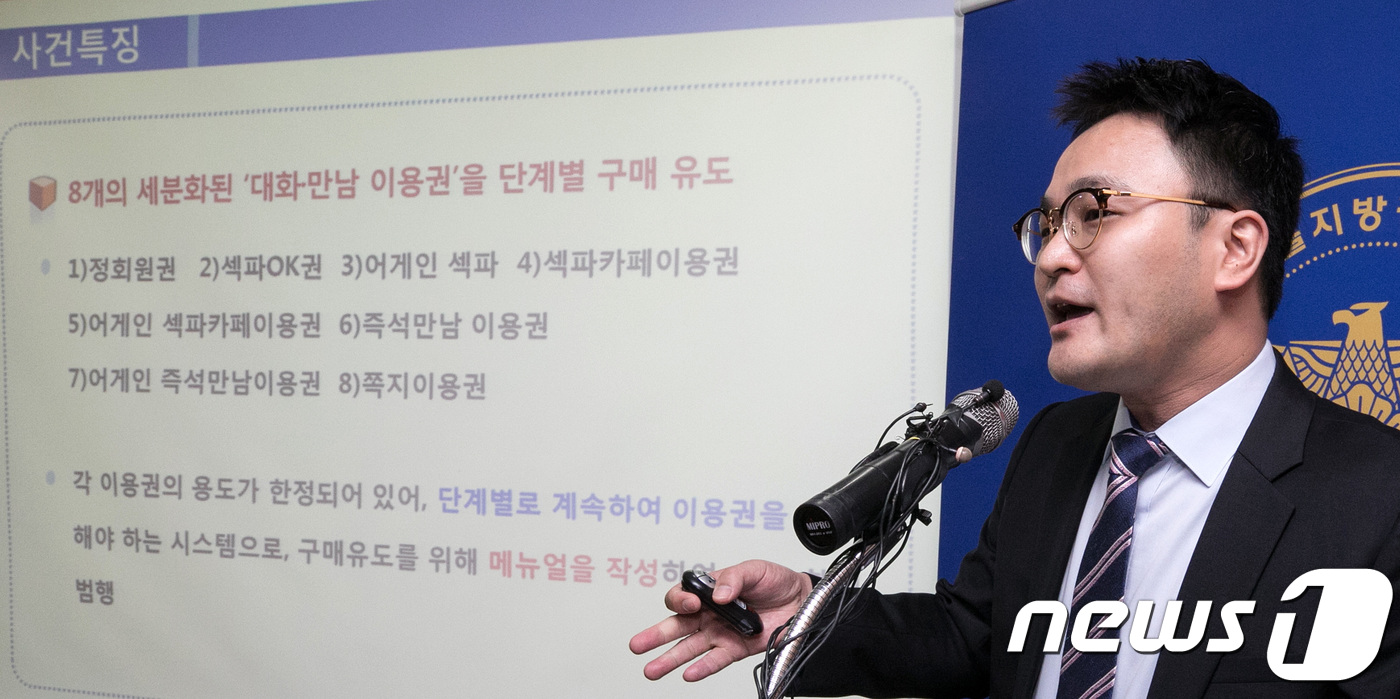 (서울=뉴스1) 이승배 기자 = 최재호 서울지방경찰청 사이버 안전과 팀장이 26일 오전 서울 종로구 서울지방경찰청에서 개인정보 10만건을 해킹, 광고문자 발송으로 조건만남을 주선해 …