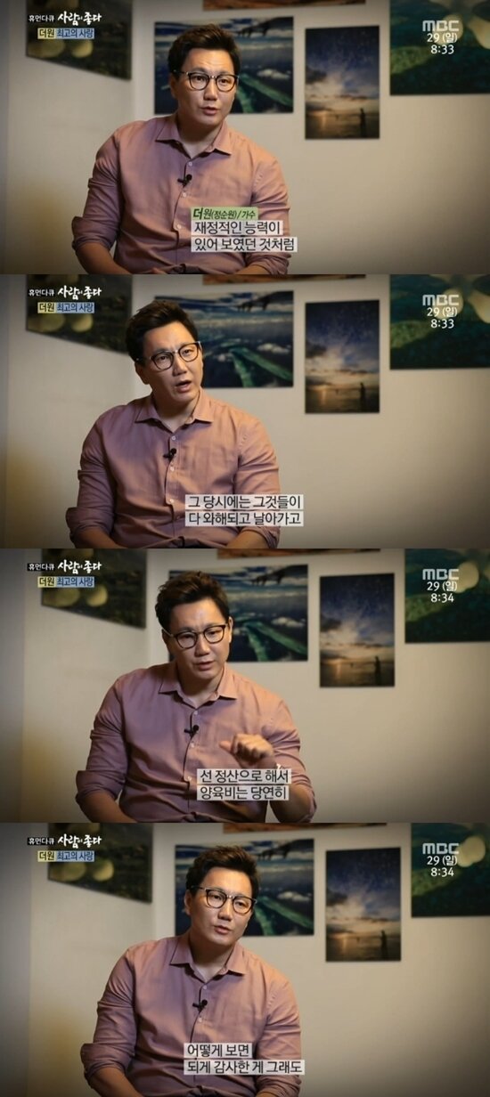 본문 이미지 - MBC '휴먼다큐 사람이 좋다' 방송 화면 캡처 ⓒ News1