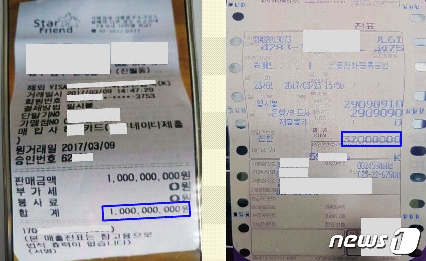 본문 이미지 - 피의자 일당이 해외직불카드 번호와 승인번호를 입력해 카드깡으로 발급받은 허위매출전표.(부산지방경찰청 제공).ⓒ News1