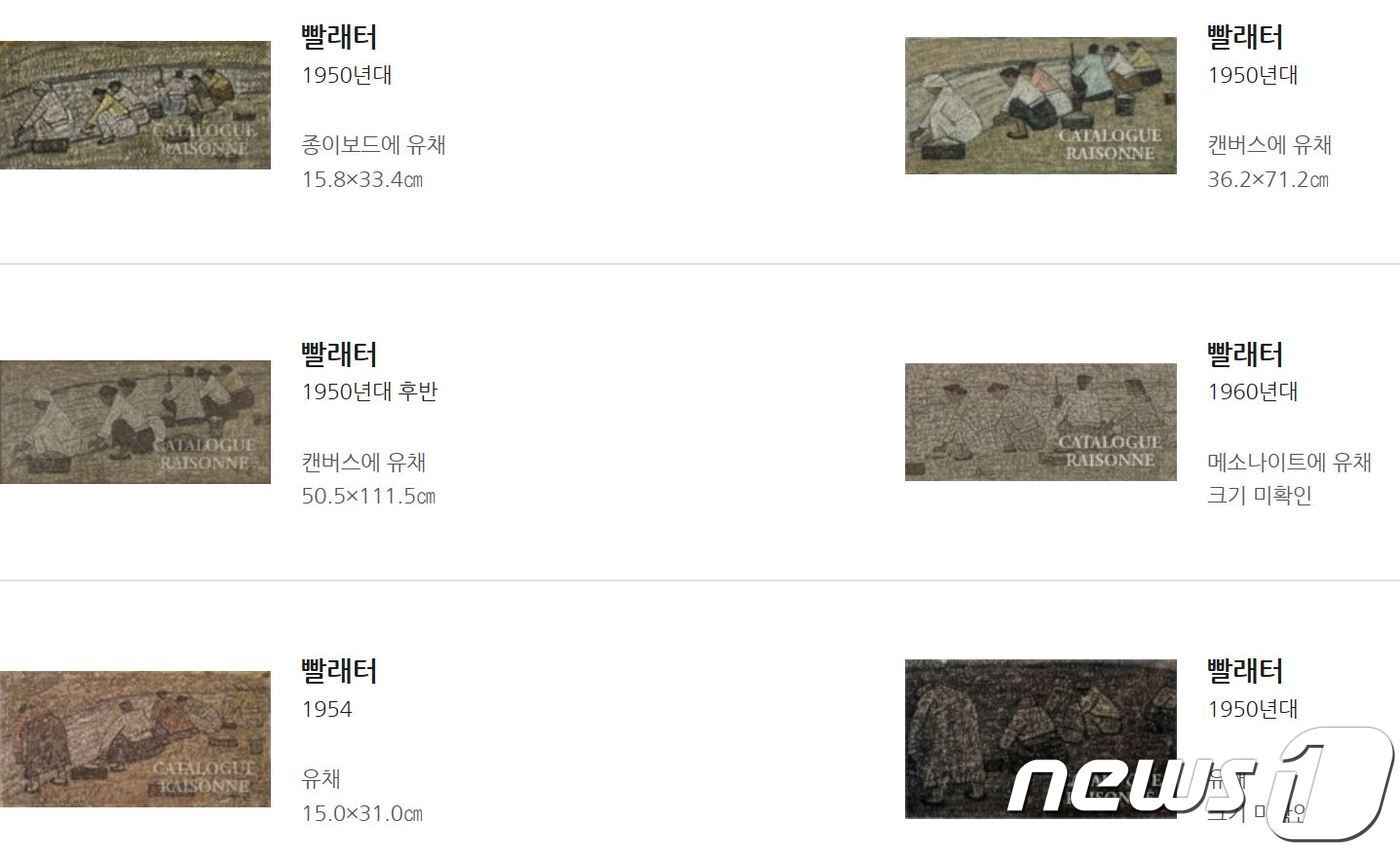 본문 이미지 - 예경이 온라인에 1차 공개한 박수근 전작도록 목록 중 '빨래터'. 총 9점이 올라와 있다. ⓒ News1