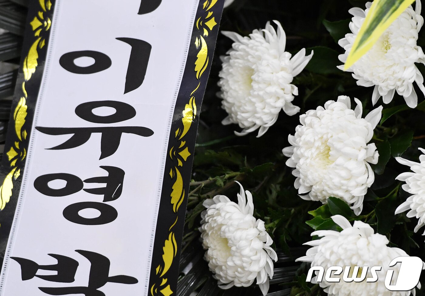 본문 이미지 - 교통사고로 사망한 故 김주혁의 빈소가 31일 오후 서울 아산 병원 장례식장에 마련됐다. 고인의 여자친구였던 배우 이유영의 근조화한이 놓여 있다. 2017.10.31./뉴스1 사진=사진공동취재단 ⓒ News1 권현진 기자