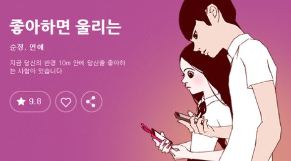 본문 이미지 - ⓒ News1 '좋아하면 울리는'