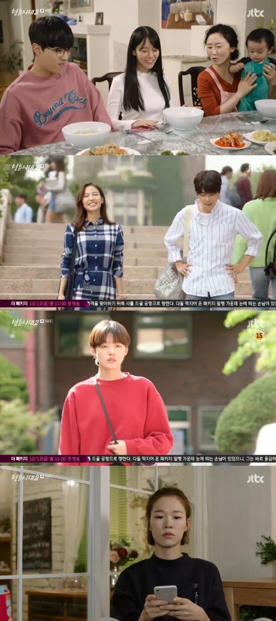 본문 이미지 - JTBC '청춘시대2' 방송 화면 캡처 ⓒ News1