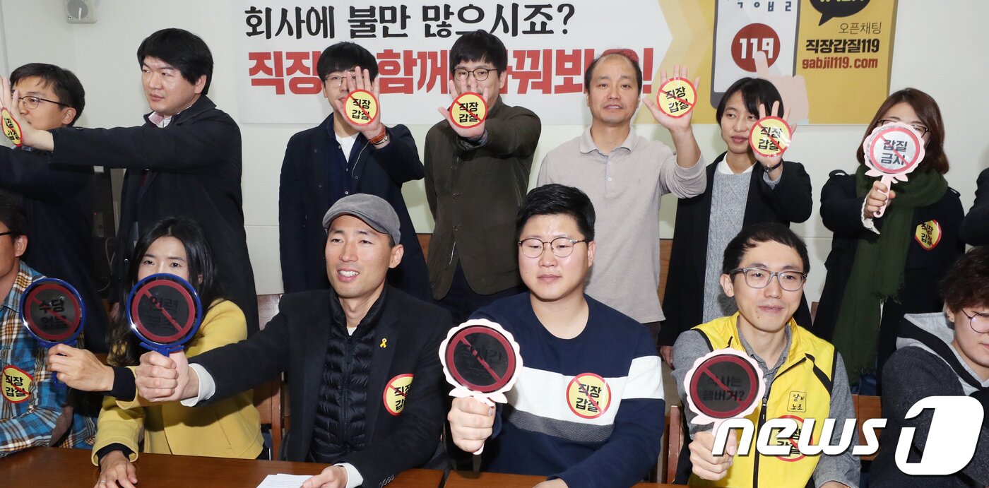 본문 이미지 - 지난 11월1일 오전 서울 중구 프란치스코 교육회관 대회의실에서 열린 '직장갑질 119 출범' 기자회견에서 직장갑질 119 회원들이 회사의 부당한 대우를 규탄하는 퍼포먼스를 선보이고 있다. 2017.11.1/뉴스1 ⓒ News1 황기선 기자