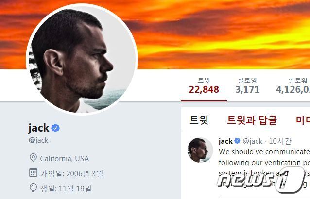 본문 이미지 - 파란색 인증 배지가 붙은 잭 도시 트위터 CEO의 계정. ⓒ News1
