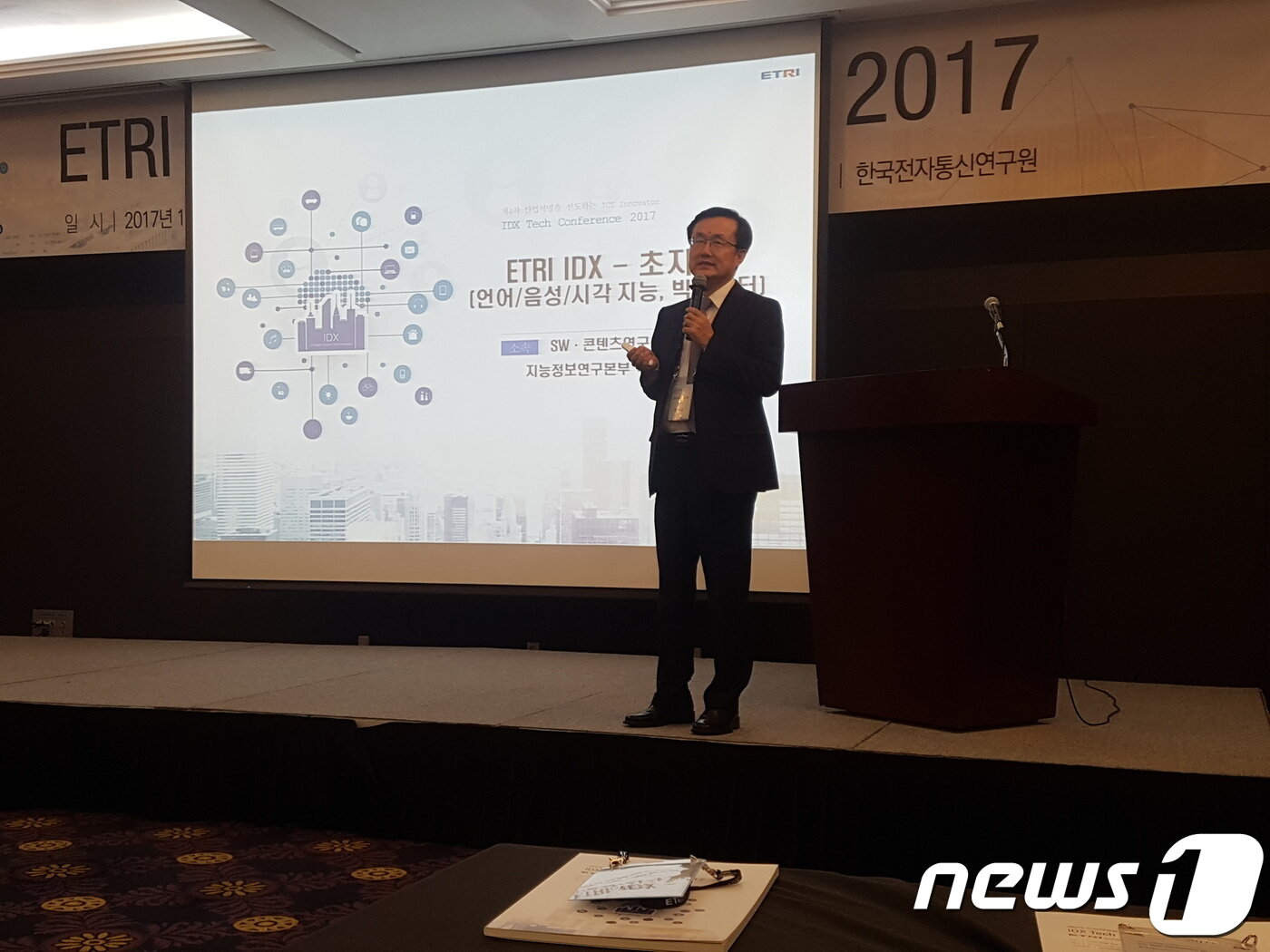 본문 이미지 - 박상규 ETRI SW콘텐츠연구소 지능연구본부장이 '엑소브레인'에 대해 설명하고 있다. ⓒ News1