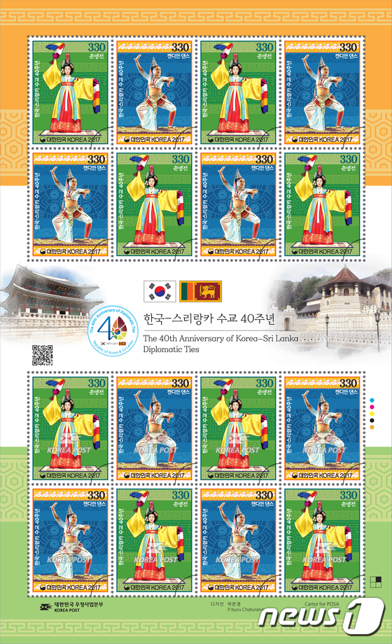 한국-스리랑카 \'전통 궁중무용을 우표에 담아\'