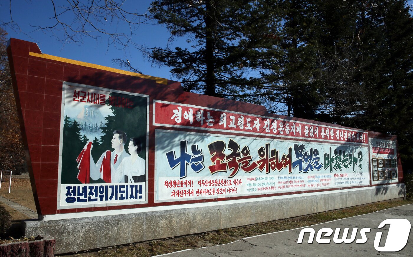 본문 이미지 - 15일 강원도 원산시 원산농업종합대학교에 구호문구가 적혀 있다. 1948년 9월 1일에 개교한 이 학교는 약 3,000여 명의 학생과 1,000여 명의 교직원이 재직하고 있다. 2017.11.17/뉴스1 ⓒ News1 재미언론인 진천규 방북 취재