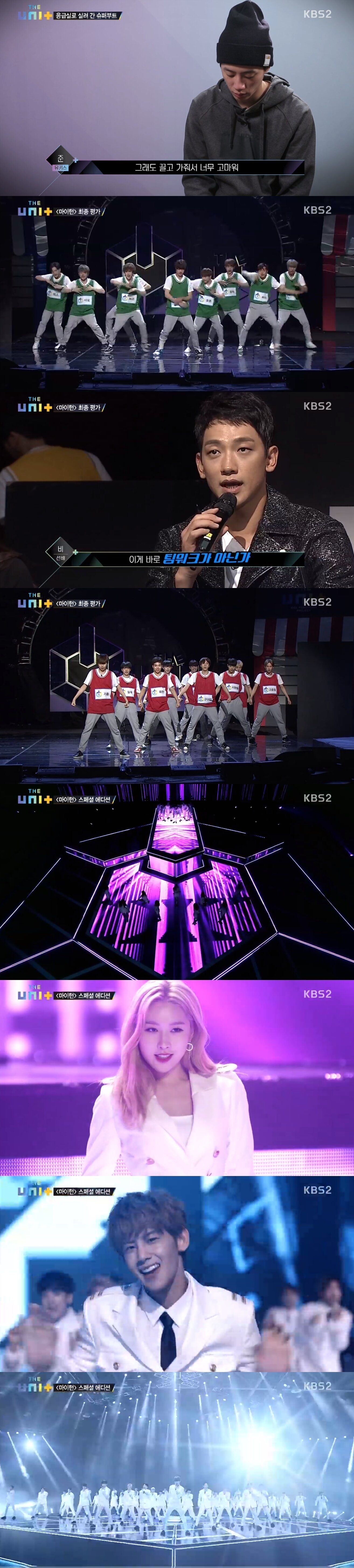 본문 이미지 - KBS2 '더 유닛' 캡처ⓒ News1