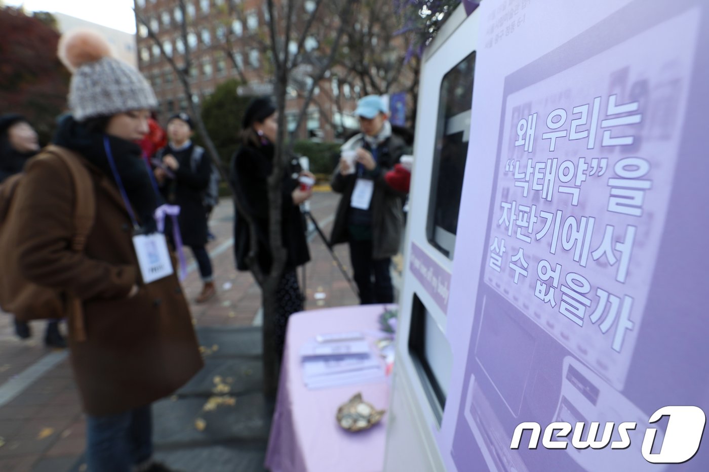 19일 오후 서울 중구 정동길에 페미니즘 활동 단체 페미당당이 &#39;낙태죄&#39; 폐지를 주장하며 모형 미프진&#40;임신 중단 약&#41; 자판기를 설치해 약물적 임신중단법을 소개하고 있다.  2017.11.19/뉴스1 ⓒ News1 민경석 기자