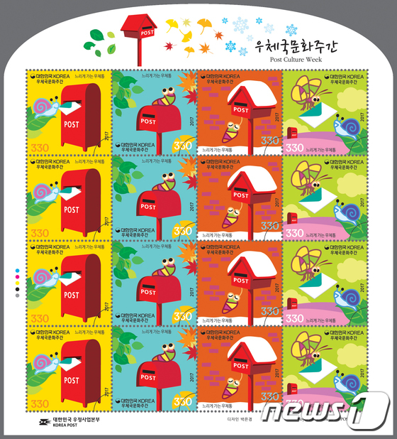 우체국문화주간 기념우표 발행