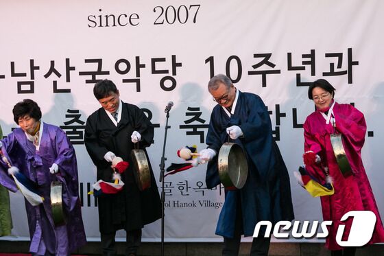서울남산국악당 개관 10주년 기념행사© News1