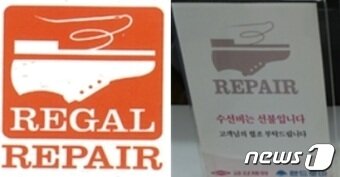 본문 이미지 - 왼쪽은 리갈코포레이션  수선매장 표시 마크. 오른쪽은 금강제화 매장 수선마크ⓒ News1