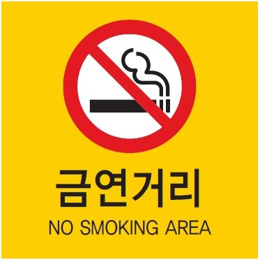 본문 이미지 - 금연거리 표지판.(서울시 제공) ⓒ News1