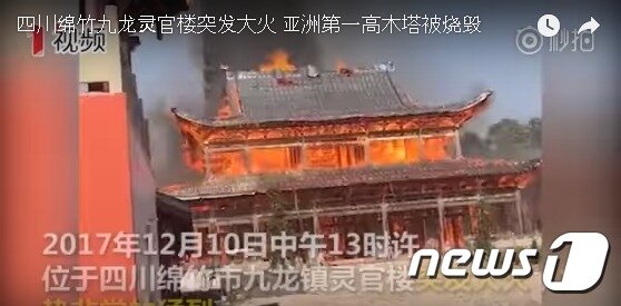 본문 이미지 - 중국 쓰촨(四川)성 미엔주(綿竹)시 구룡사(九龍寺)에서 10일 정오께 갑자기 큰 불이 난 모습. [출처=유투브 캡처]ⓒ News1