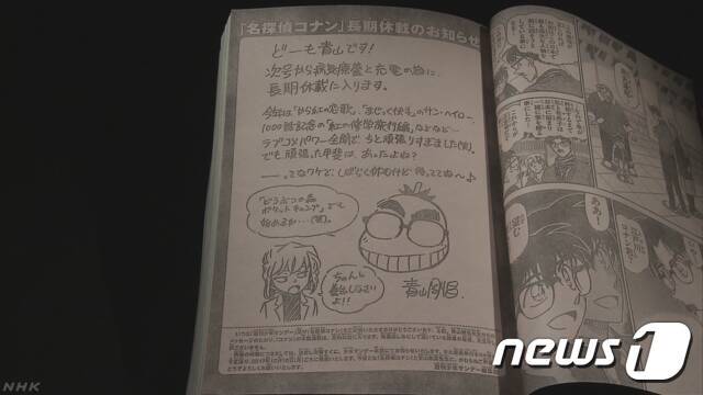 본문 이미지 - 13일 발매된 일본 만화잡지 '주간 소년선데이' 최신호에 실린 '명탐정 코난' 작가 아오야마 고쇼의 '장기 휴재' 관련 자필 메모(왼족) (NHK 캡처) ⓒ News1