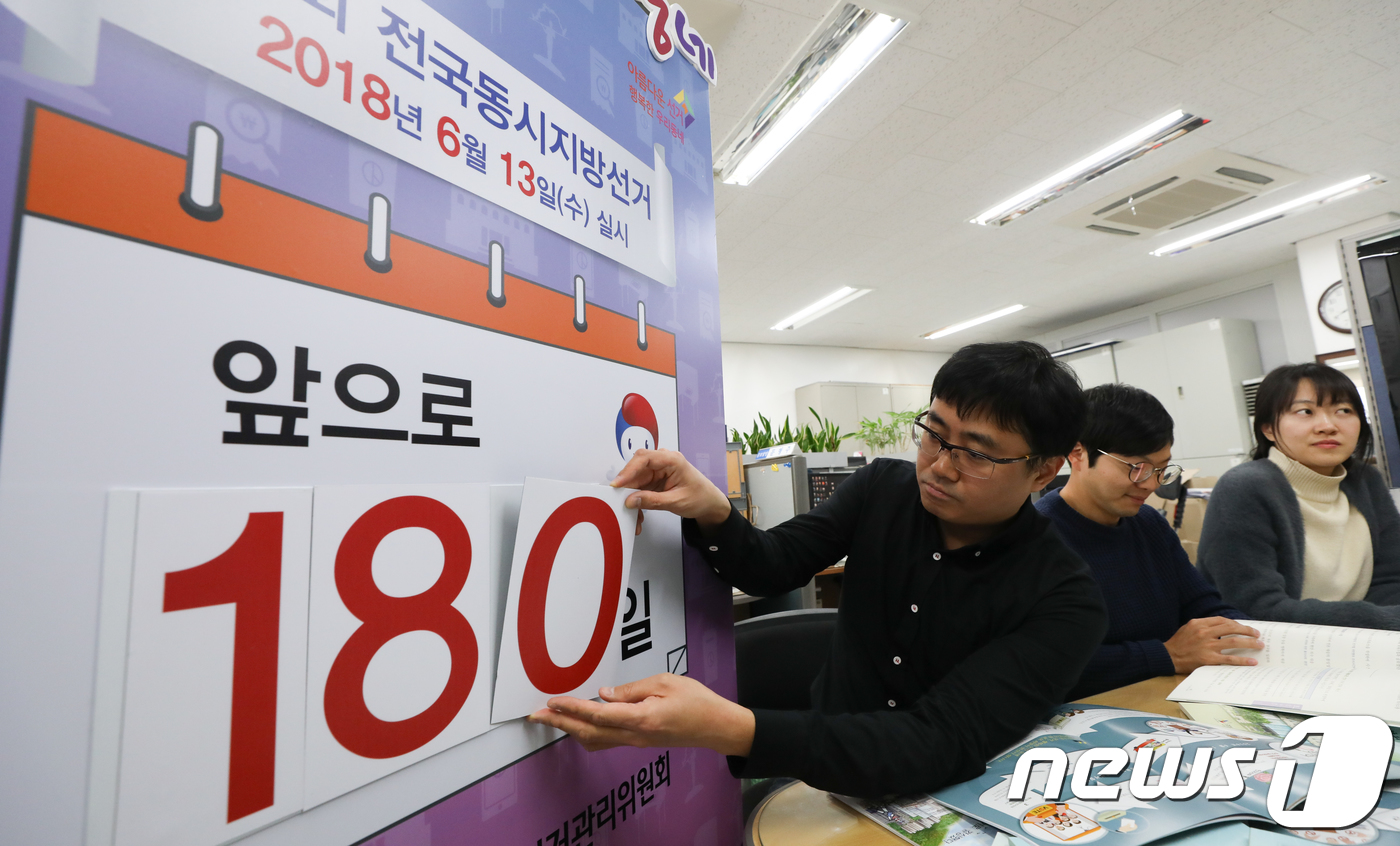 (서울=뉴스1) 허경 기자 = 내년 6월 13일 치러지는 제7회 전국동시지방선거를 180일 앞둔 15일 서울 종로구 서울특별시선거관리위원회에서 직원들이 날짜 알림판 날짜를 교체하고 …