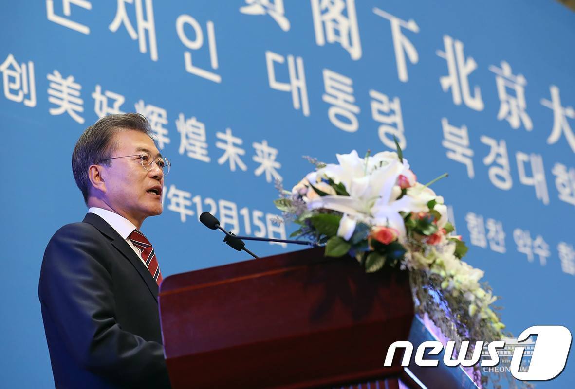 본문 이미지 - 중국을 국빈 방문중인 문재인 대통령이 중국 베이징대학교에서 연설을 하고 있다. (청와대 페이스북) 2017.12.15/뉴스1 ⓒ News1