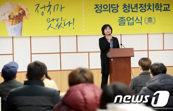 청년정치학교 졸업식 강연 나선 이정미 대표