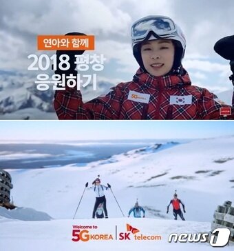 본문 이미지 - SK텔레콤이 협찬한 평창올림픽 응원 캠페인 영상ⓒ News1