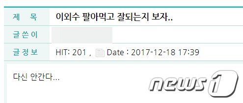 본문 이미지 - 이 작가의 &#39; 퇴거 조치&#39;에 대해 &#40;재&#41;나라 산천어축제 홈페이지에 올라온 격앙된 글ⓒ News1 홍성우 기자