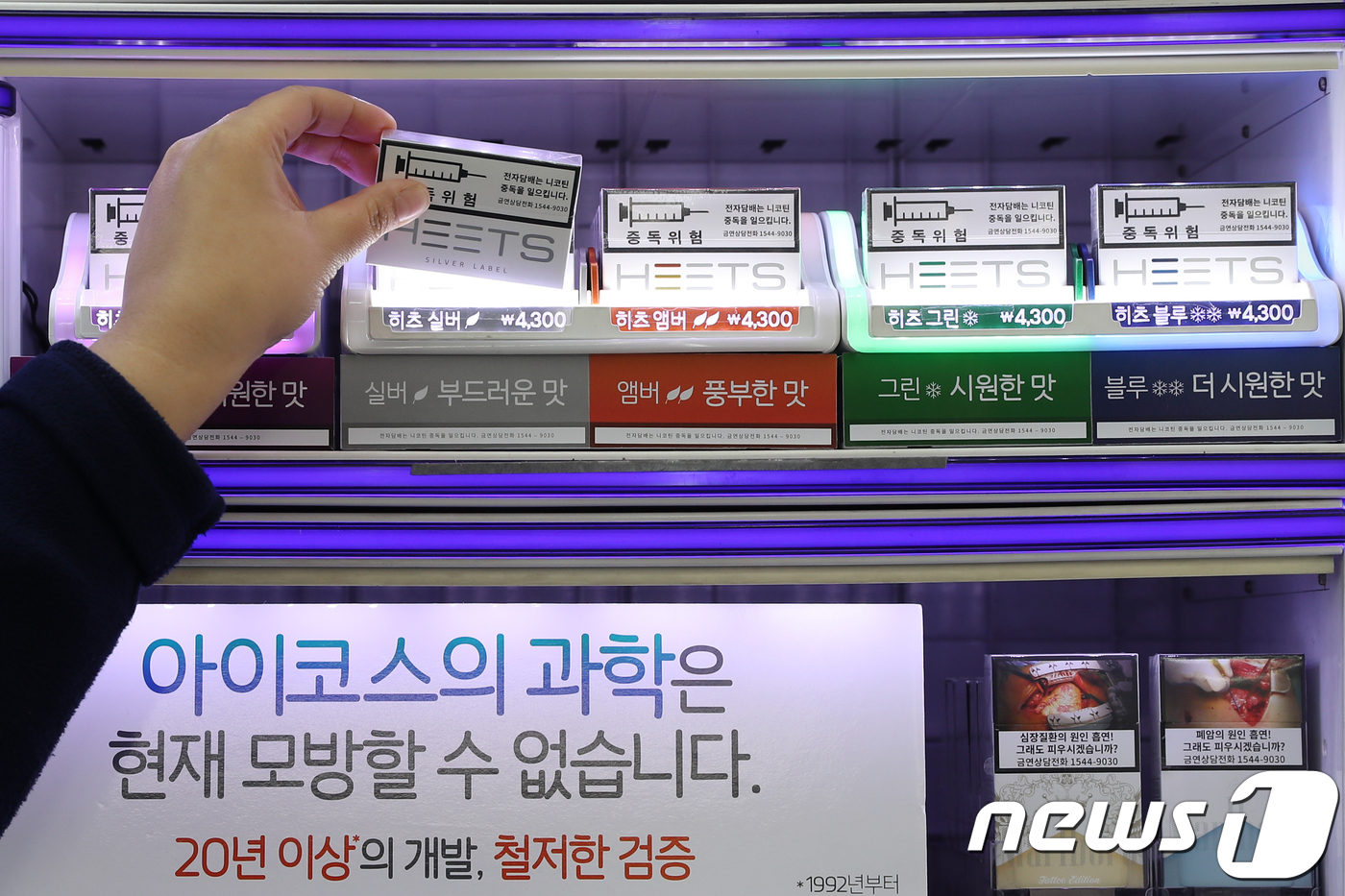 (서울=뉴스1) 민경석 기자 = 20일 오후 서울의 한 편의점에서 아이코스 히츠(HEETS)를 판매하고 있다.한국필립모리스는 이날부터 궐련형 전자담배 아이코스 전용 담배 제품인 히 …