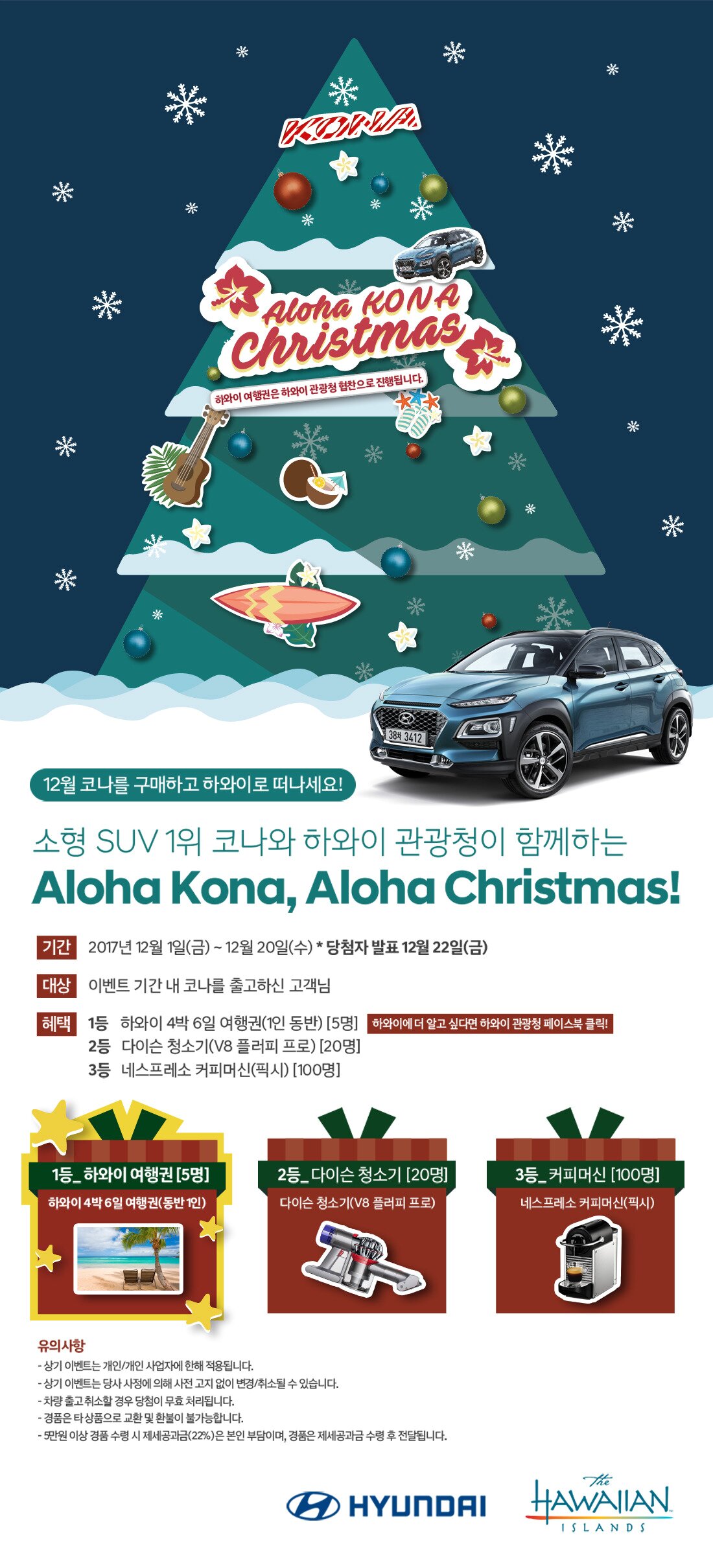 본문 이미지 - 하와이관광청과 현대자동차 공동 이벤트 포스터ⓒ News1