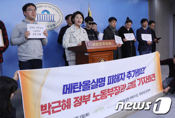 메탄올 실명노동자,  은폐한 박근혜 정부 고발 기자회견