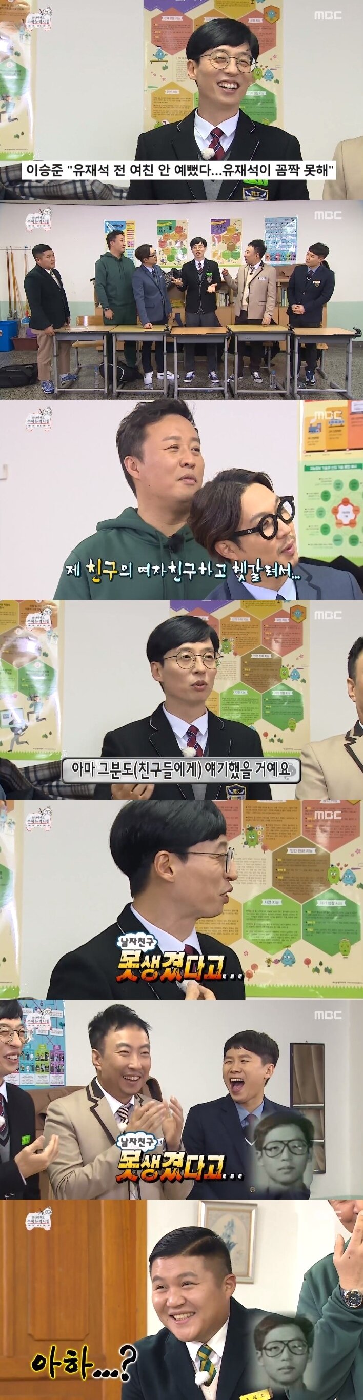 무도' 정준하, 유재석 연애사 폭로