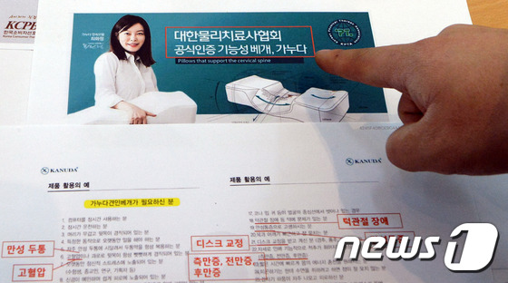 (세종=뉴스1) 장수영 기자 = 공정거래위원회가 1일 정부세종청사 공정위 기자실에서 공개한 (주)티엔아이의 가누다 견인베게 부당 표시·광고행위 자료. 공정위는 브리핑에서 해당 베개 …