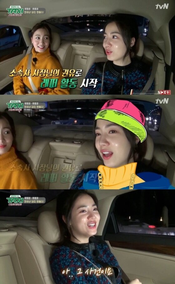 본문 이미지 - 류화영은 과거 걸그룹 티아라 멤버로 활동한 바 있다. ⓒ News1star / tvN '택시' 캡처