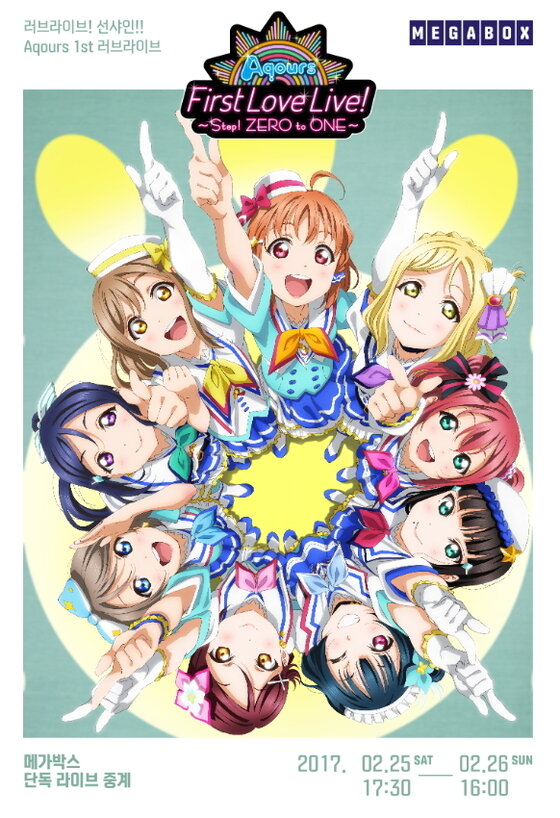 본문 이미지 - 메가박스가 '러브 라이브! 선샤인!!' 주인공 아쿠아 콘서트를 생중계한다. ⓒ News1star / 메가박스