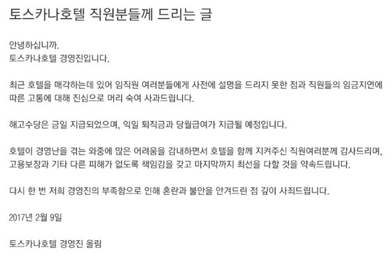 본문 이미지 - 제주 토스카나호텔이 공식 홈페이지에 사과문을 게재했다. ⓒ News1star / 제주 토스카나호텔 홈페이지