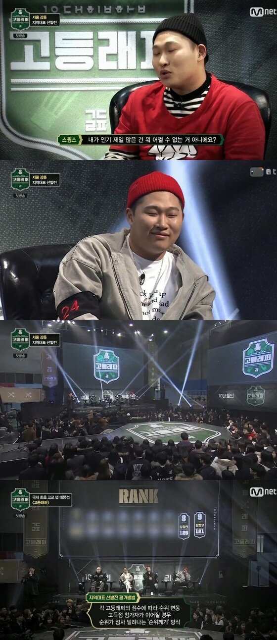 본문 이미지 - 래퍼 스윙스가 심사위원으로 출격했다.ⓒ News1star/ Mnet '고등래퍼' 캡처 