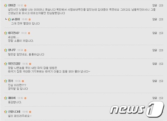 본문 이미지 - 해당 게시글 댓글 반응. "널리 퍼뜨려주세요" 등 확산을 독려하고 있다.(캡처:대한민국 박사모 다음카페)ⓒ News1