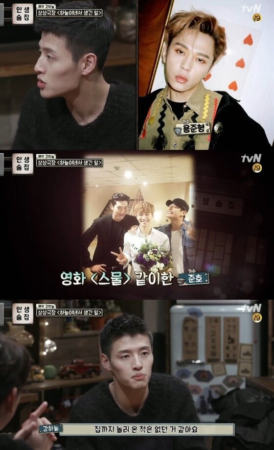 본문 이미지 - 강하늘이 친분 있는 연예인을 언급했다. ⓒ News1star / tvN '인생술집' 캡처