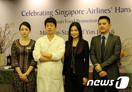 왼쪽에서 두 번째부터 임정식 셰프(왼쪽에서 두 번째), 베티 왕(Betty Wong) 고객경험 부문 부사장, 시아 치 첸(Seah chee chain) 싱가포르항공 한국지사장.© News1 윤슬빈 기자