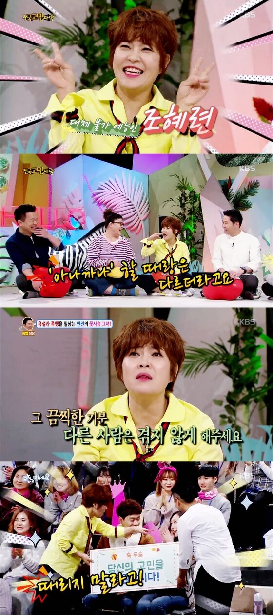 본문 이미지 - 조혜련이 '안녕하세요'에서 남다른 예능감으로 큰 웃음을 안겼다. ⓒ News1star / KBS2