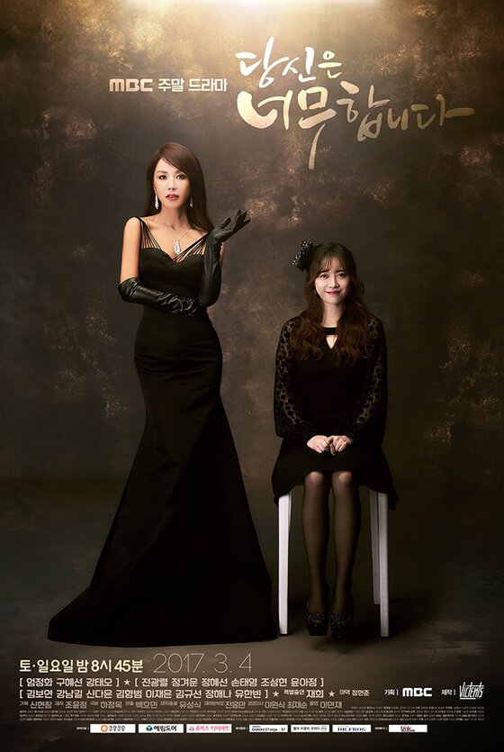 본문 이미지 - '당신은 너무합니다' 엄정화와 구혜선의 포스터가 눈길을 끈다. ⓒ News1star / MBC