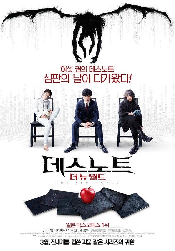 본문 이미지 - '데스노트: 더 뉴월드'가 오는 3월 개봉한다. ⓒ News1star / 영화 '데스노트: 더 뉴월드' 포스터