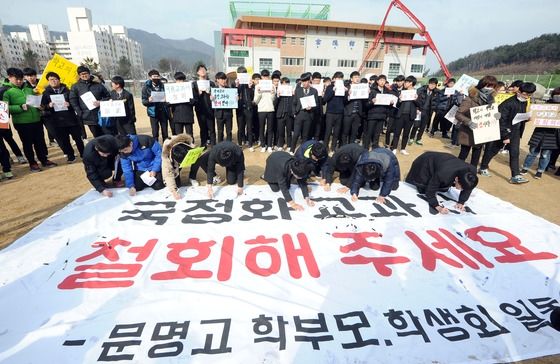 경북교육연대 "문명고, '친일 독재 미화' 한국사교과서 중단해야"