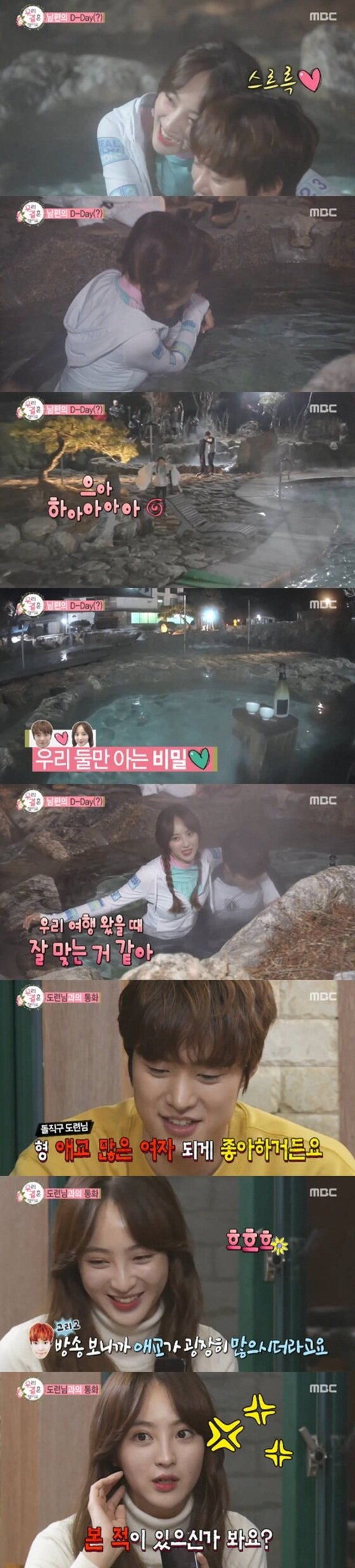 본문 이미지 - 공명과 정혜성이 달달한 데이트를 즐겼다. ⓒ News1star / MBC '우리 결혼했어요' 캡처