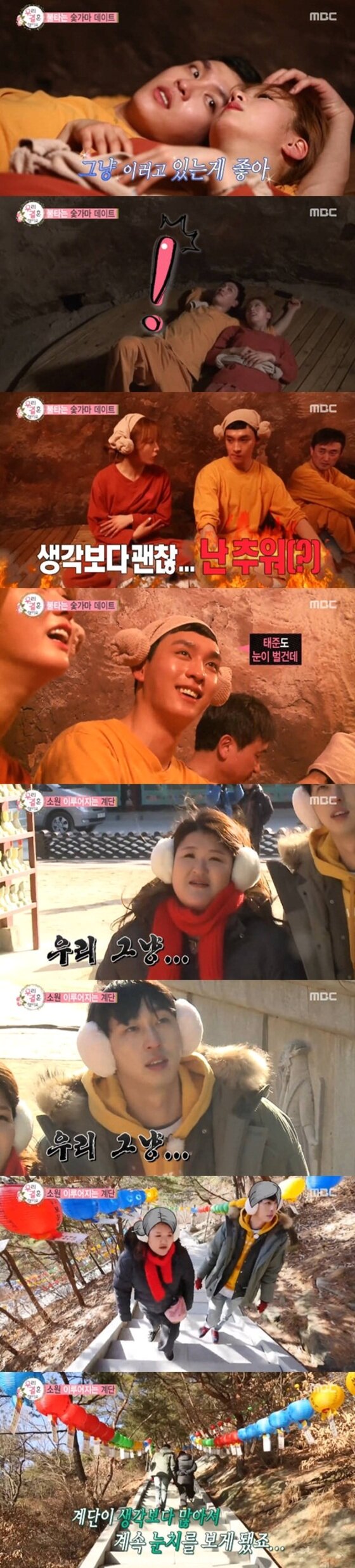 본문 이미지 - 최태준과 윤보미, 슬리피와 이국주가 행복한 시간을 보냈다. ⓒ News1star / MBC '우리 결혼했어요' 캡처