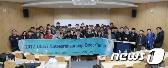 ‘2017 UNIST Entrepreneurship Boot Camp'에 참가한 학생들이 기념촬영을 하고 있다. © News1
