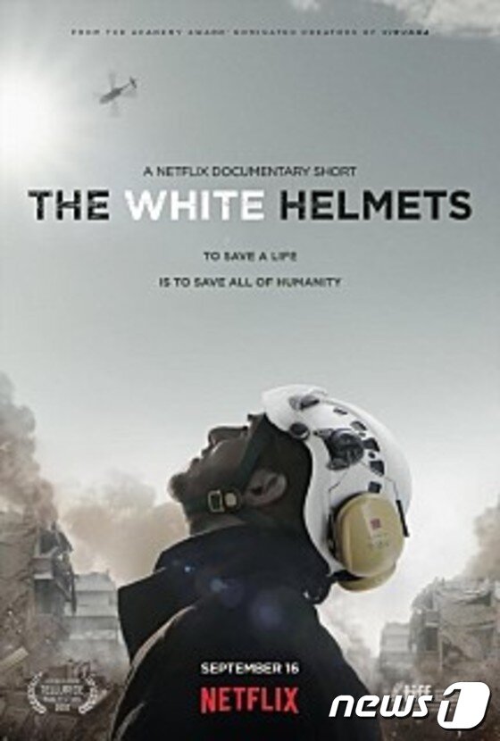 본문 이미지 - 다큐 더 화이트 헬멧츠 ⓒ News1