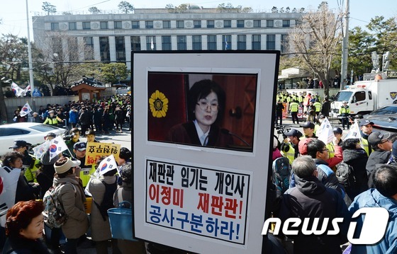 헌재 앞 '이정미 권한대행 규탄' 피켓
