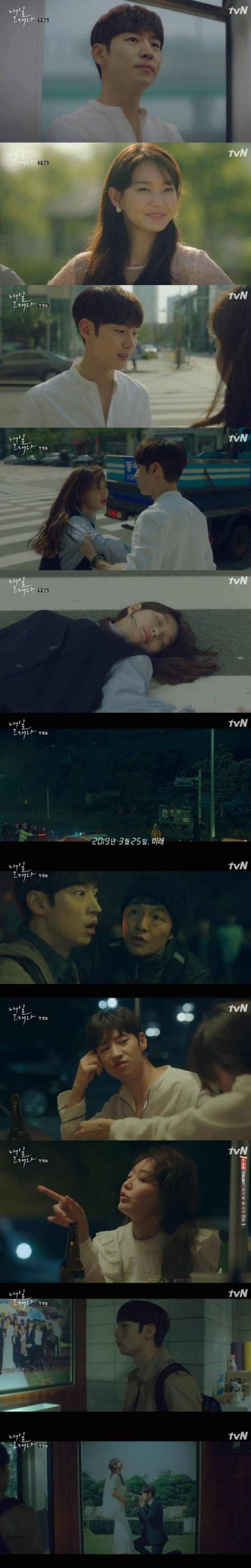 본문 이미지 - 이제훈이 신민아의 운명을 바꿨다. ⓒ News1star / tvN '내일 그대와' 캡처