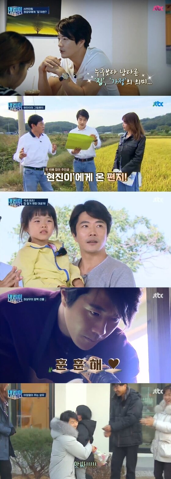 본문 이미지 - 권상우가 지난 3일 방송된 '내 집이 나타났다'에 게스트로 출연했다. ⓒ News1star / JTBC '내 집이 나타났다' 캡처